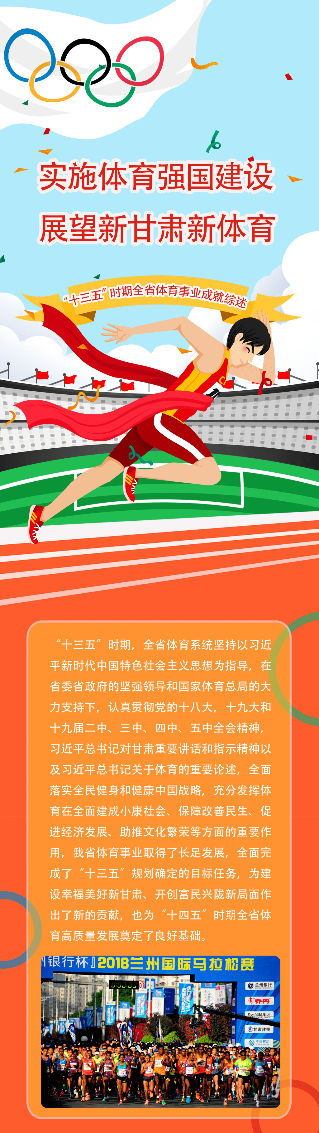 省体育局:实施体育强国建设 展望新甘肃新体育