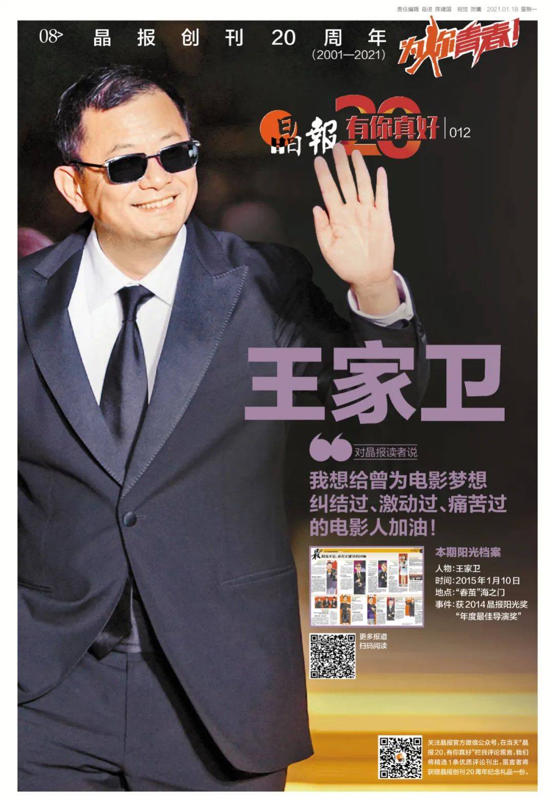 王家卫 我想给曾为电影梦想纠结过 激动过 痛苦过的电影人加油 邹振民