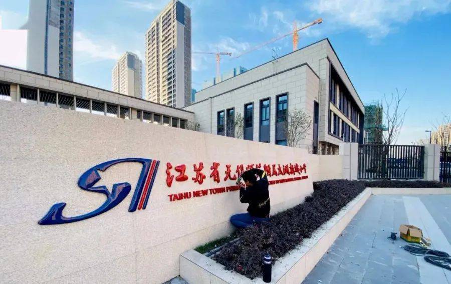 锡师附小太湖新城小学正式挂牌经开区再添优质教育资源