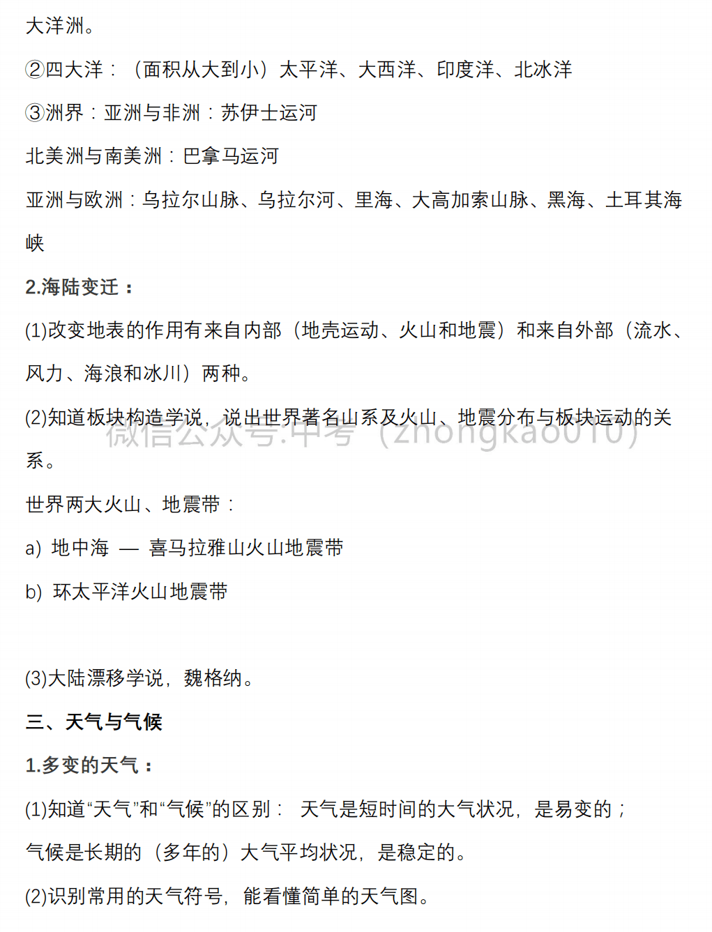 初中地理全冊超詳細知識總結!_手機搜狐網