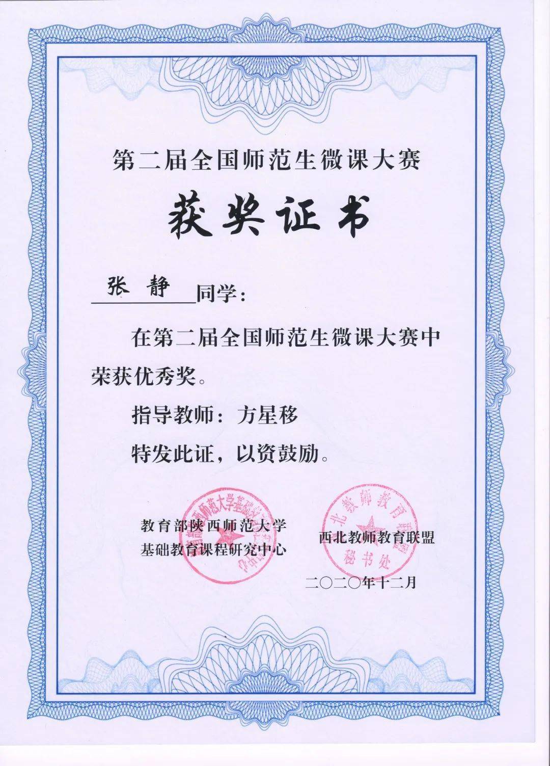 黄师荣誉我校在全国师范生微课大赛中获佳绩