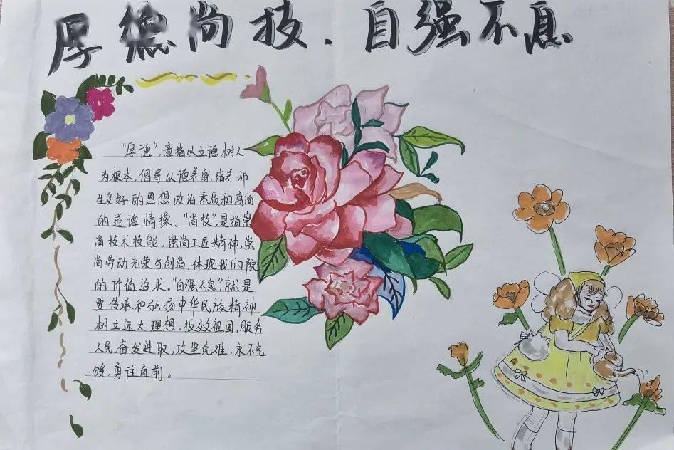 厚德尚技自强不息校训宣传作品展一