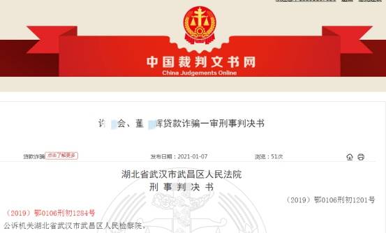 湖北消金公司被骗贷款253万 湖北银行是第一