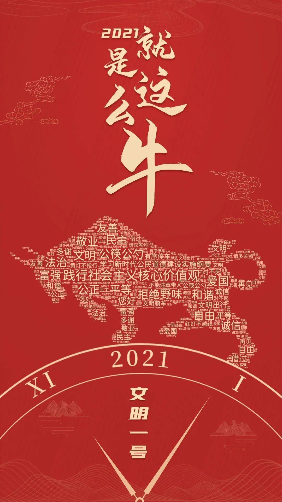 【创文进行时】2021,就是这么"牛"!
