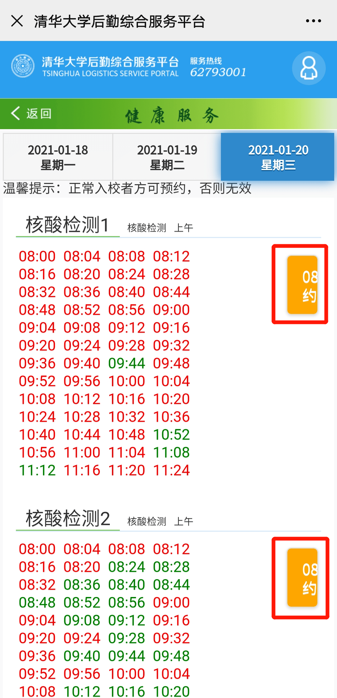 小研在身边丨请查收校医院核酸检测服务攻略 采样