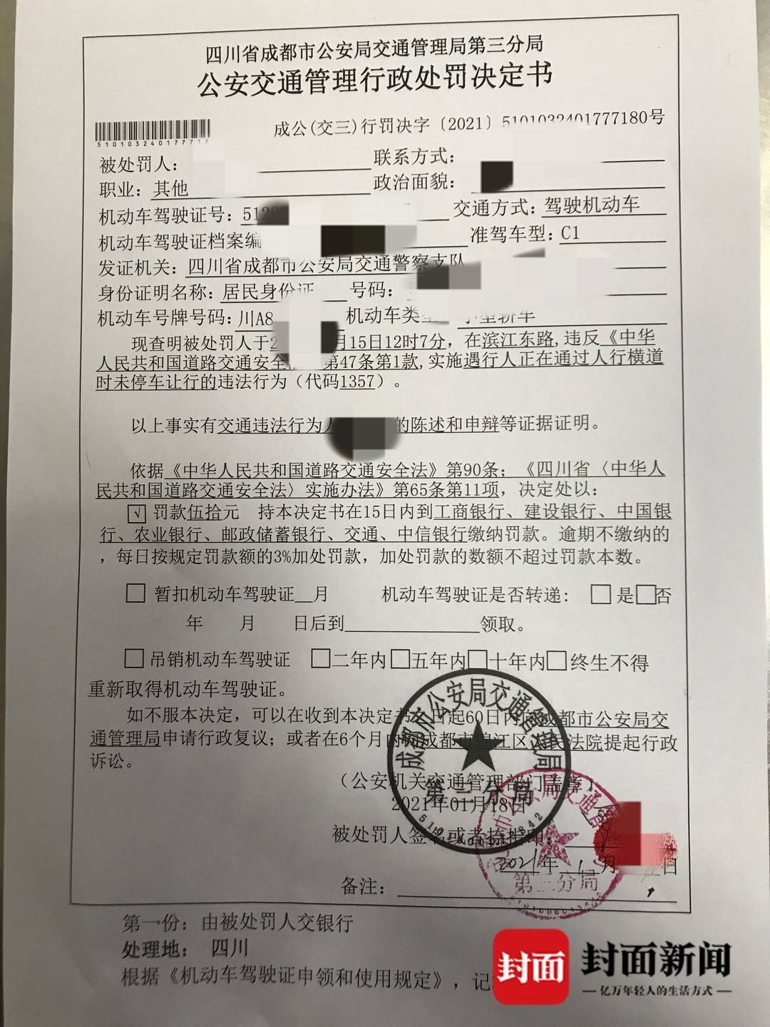 交通事故罚单图片图片