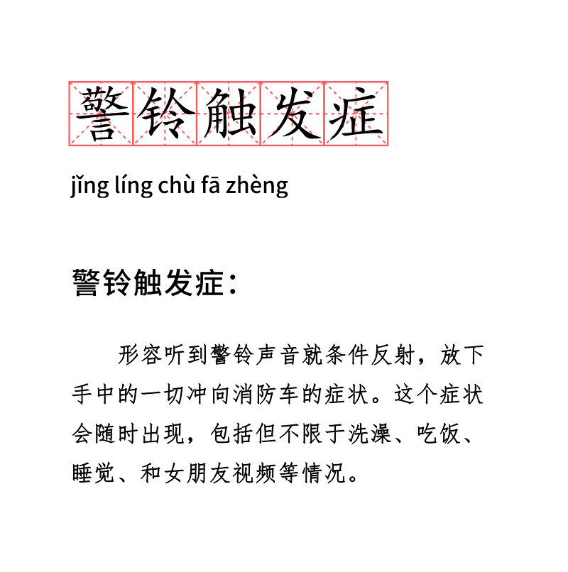 习什么为什么成语_成语故事图片(2)