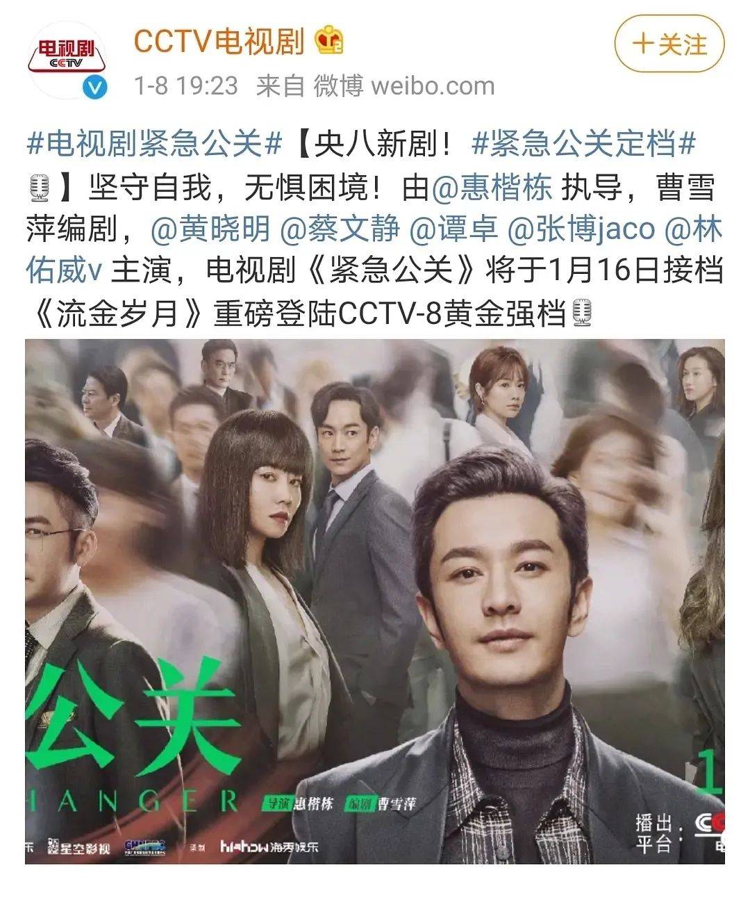 剧突然开始了宣传:黄晓明新片《危机先生》改名《紧急公关》即将上线