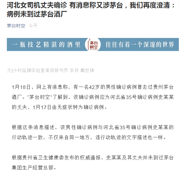河北女司机丈夫确诊曾一起到贵州装卸货茅台集团今日再发声
