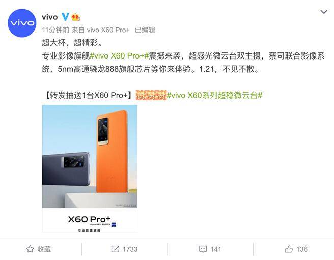 双主|vivo X60 Pro+海报曝光：超感光微云台双主摄