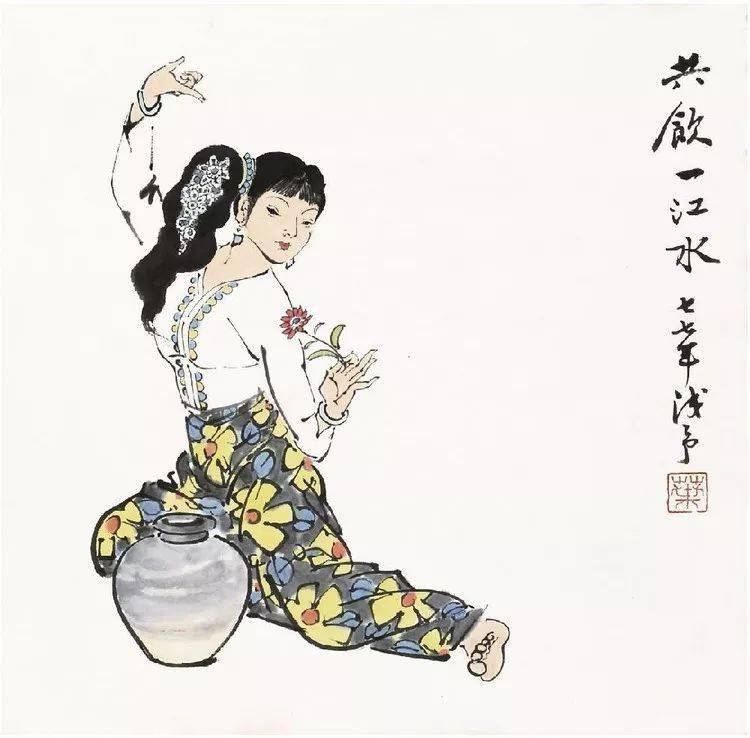 叶浅予舞蹈人物：美人画中来