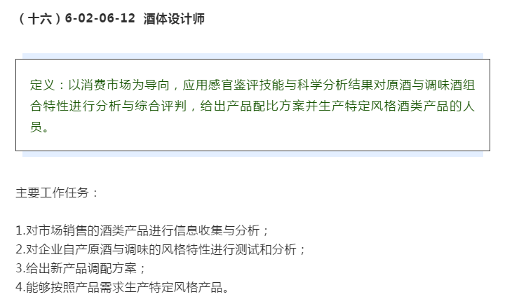 快报 人社部最新职业信息公示 酒体设计师入列 受美国关税影响 德国酒庄将拓展亚洲市场