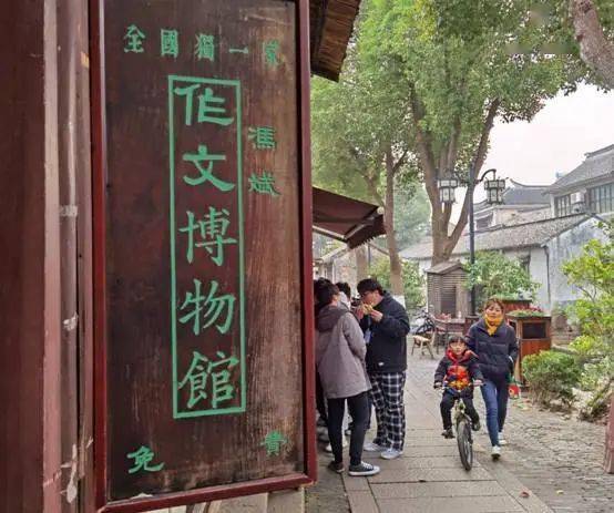 甪直冯斌作文博物馆全国独一家