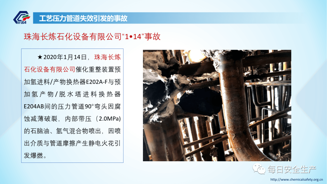 近年来危险化学品典型事故案例分析