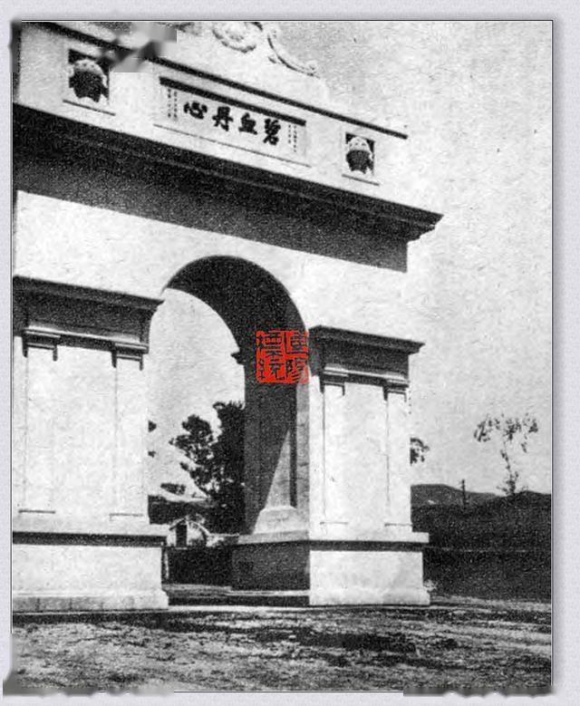 1934年,凯旋门内则,宋子文题的"碧血丹心",上部青天白日雕刻,现在也没