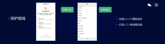 规则|2021微信公开课PRO：微信视频号首次公布运营规则 计划为创作保驾护航