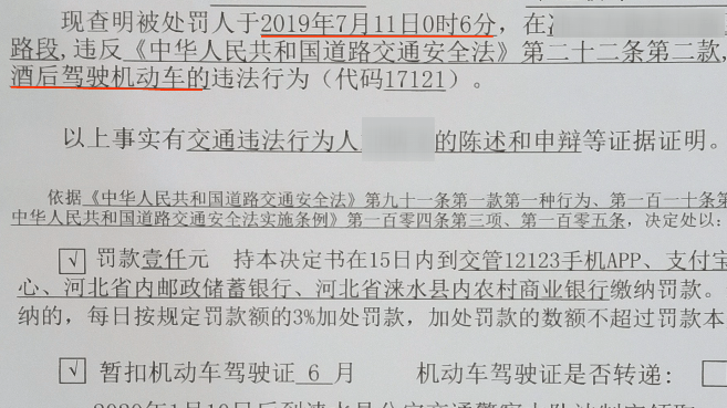 二次酒駕,被警方作出吊銷機動車駕駛證,罰款1000元,行政拘留7日的處罰