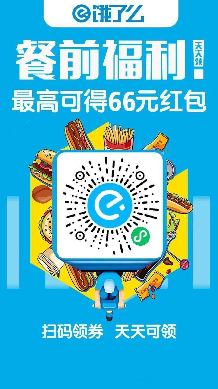 what?饿了么/美团红包每天免费领?赶紧扫码享用美食吧!
