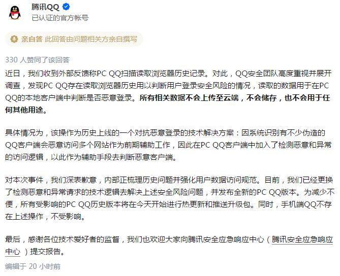 你的浏览器历史泄露了?腾讯QQ道歉!360也发声