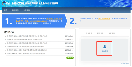 操作很簡單,馬上登錄浙江省高新技術企業認定管理系統(http://115