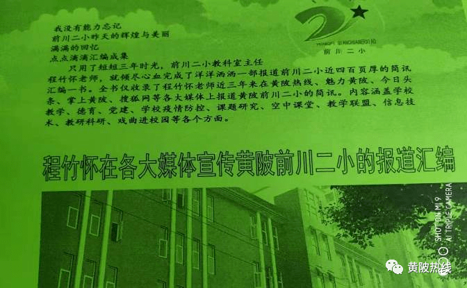 
一路潇潇洒洒黄陂教师程竹怀在各大媒体报道前川二小：9659澳门新葡萄娱乐场app(图1)