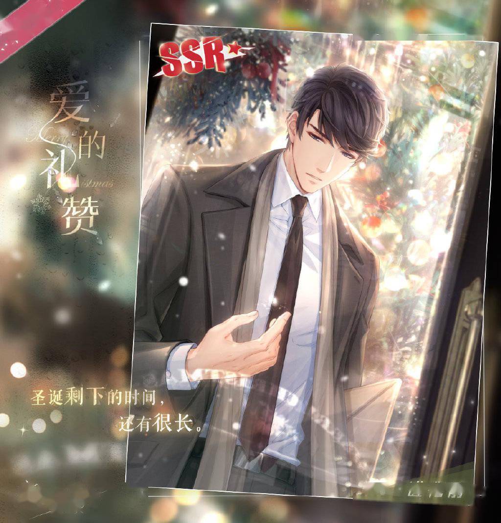 恋与制作人圣诞童话主题限时复刻开启