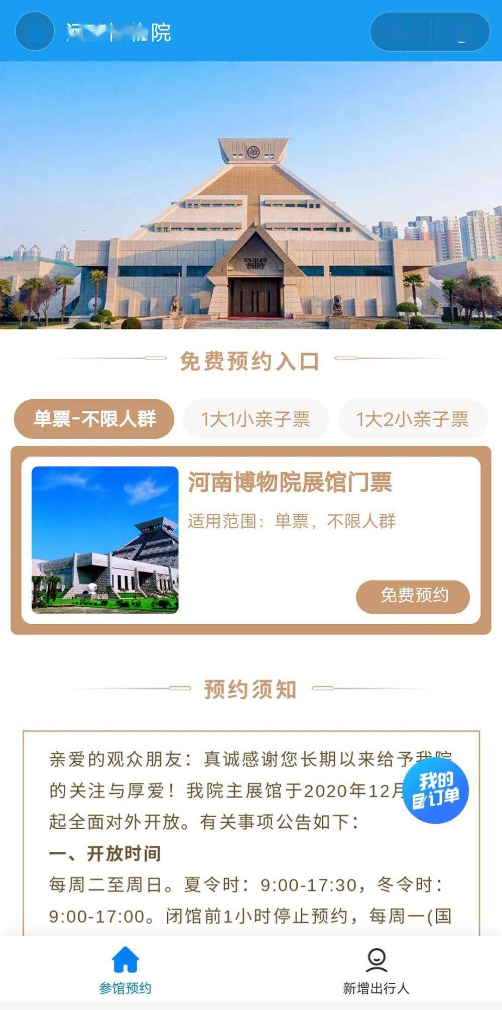 携程上也可以预约河南博物院参观门票了