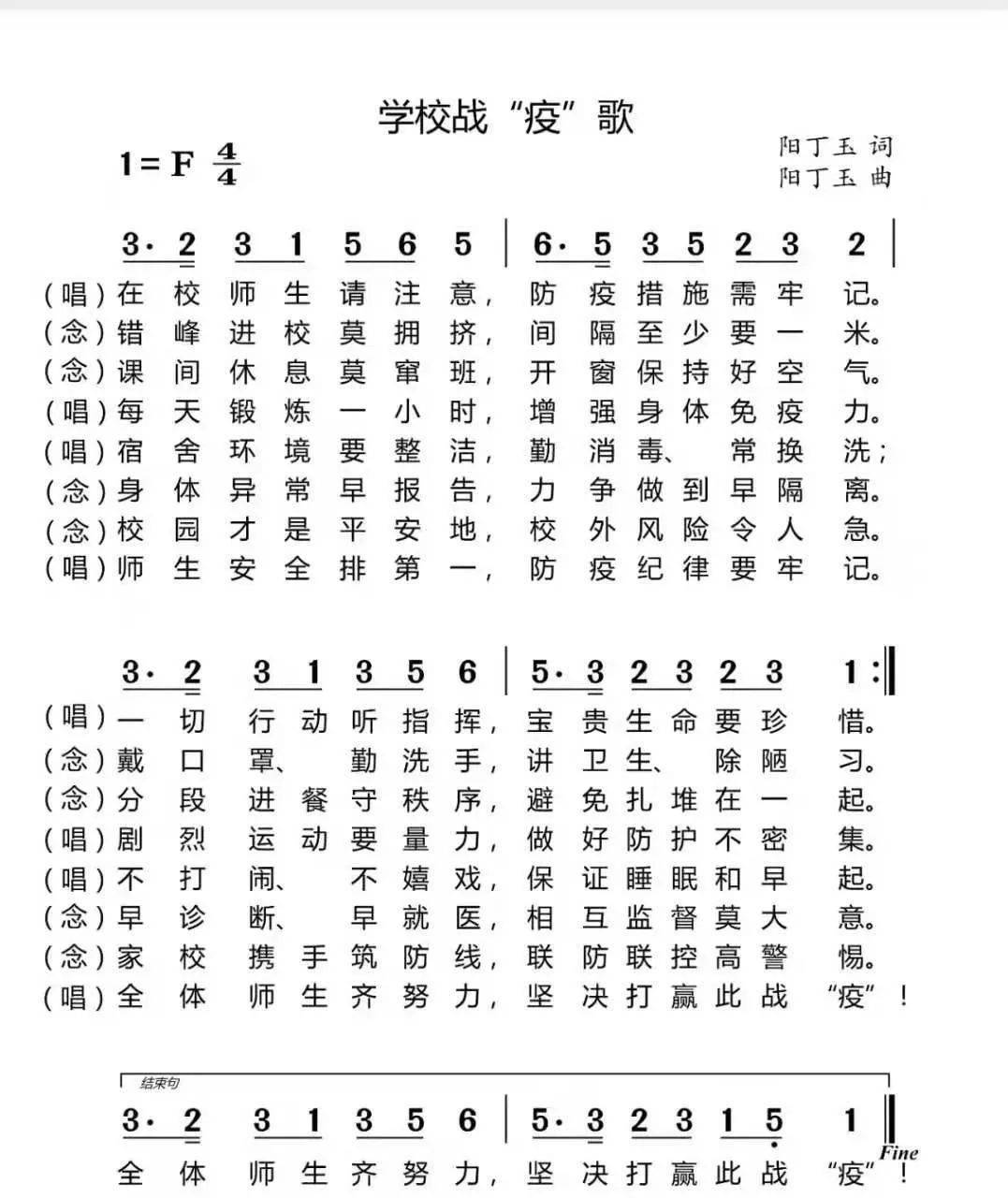 战疫之歌简谱_长江之歌简谱(2)