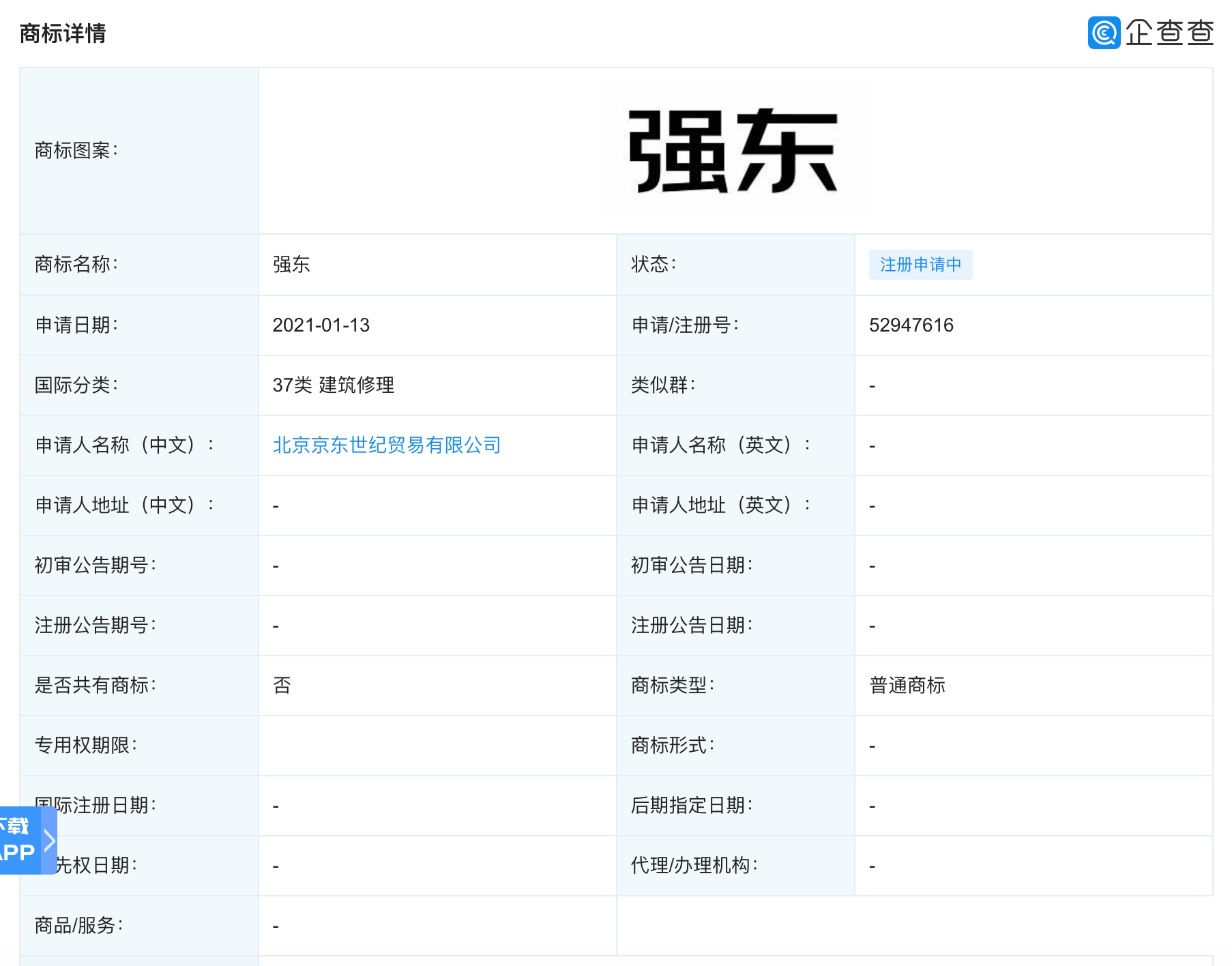 京东再申请强东商标