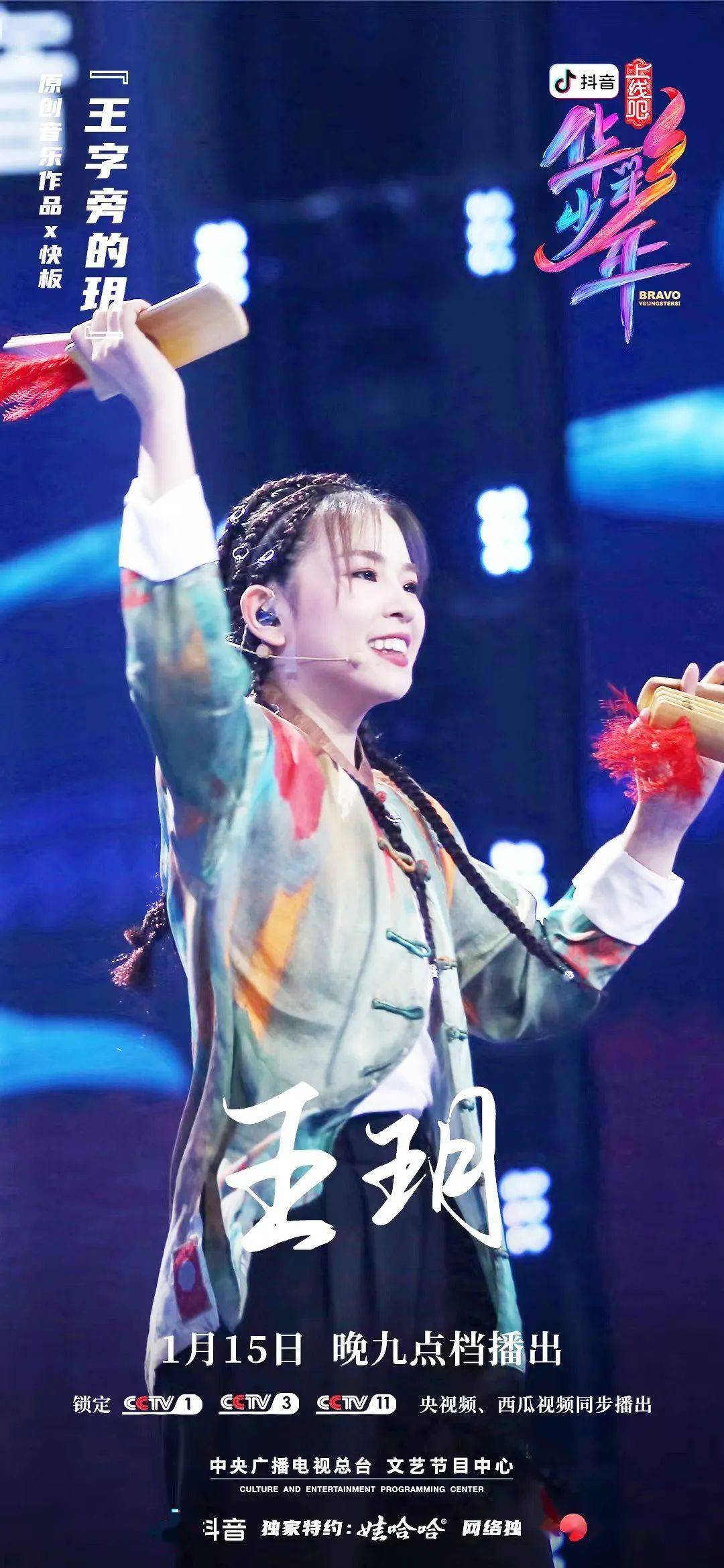 "这么厉害的选手我没法点评;给我30年我也可以这样打快板;王玥表演远