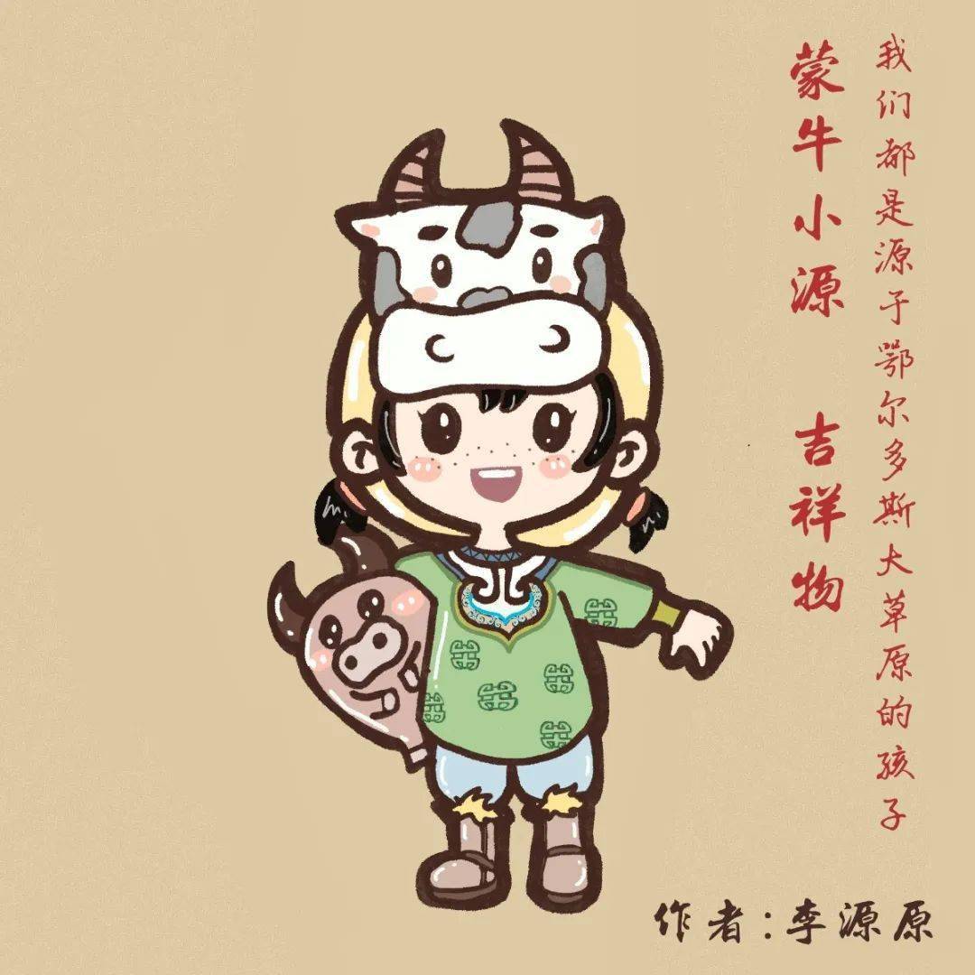 吉祥物采用了"伊克昭盟"的谐音教师组特等奖电子作品传达对萌牛的热爱