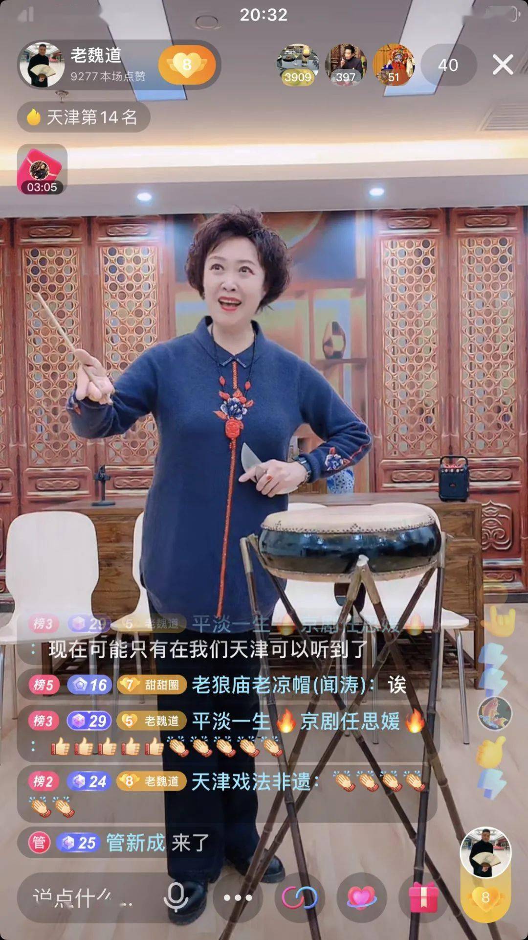 云上公益老魏道直播间弘扬传统文化名家郝秀洁云上展示西河大鼓