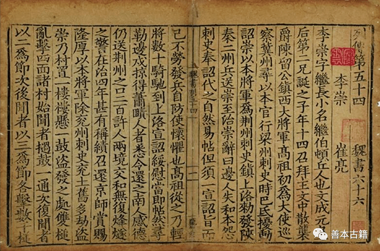 《魏书》的历史文化认同意识_黄帝