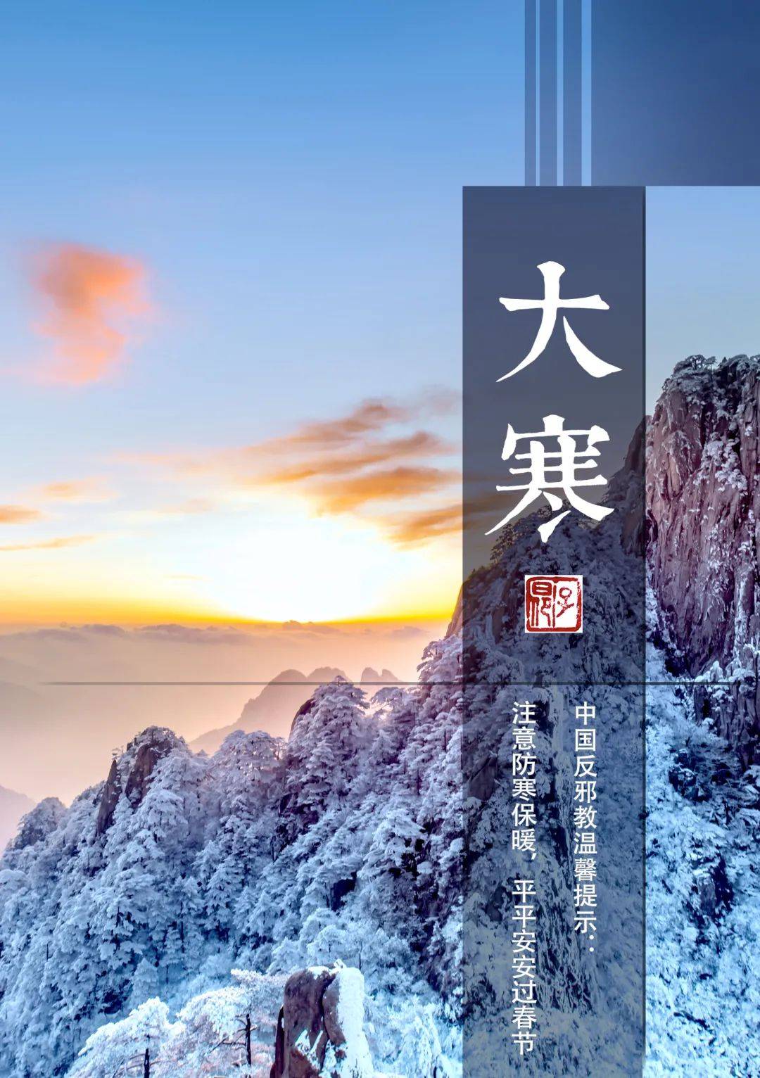 2021年1月20日大寒节气腊八遇大寒再冷的天气在一碗温暖的腊八粥面前