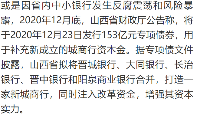 晋城银行原董事长涉嫌违法被留置 去年来山西已有7名金融干部落马