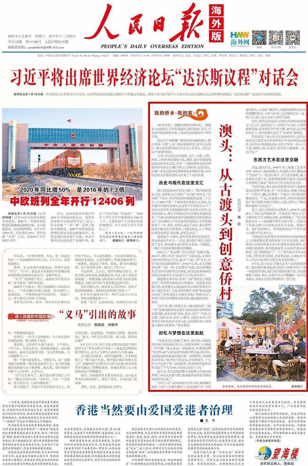 澳头从古渡头到创意侨村人民日报海外版刊登