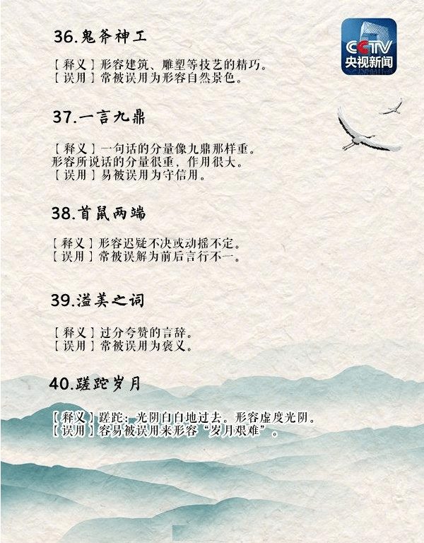 行什么名成语_成语故事图片(3)