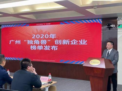 2020城市独角兽企业_独角兽企业44家!2020年中关村科学城加大研发投入每