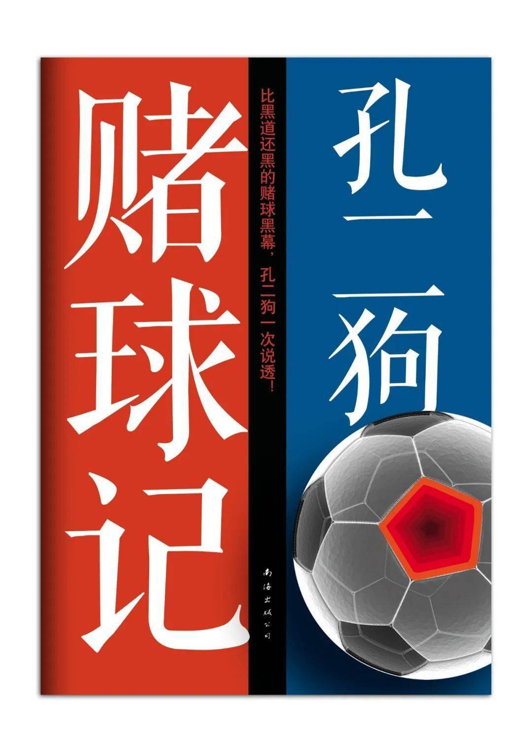 《赌球记》第三章 球料