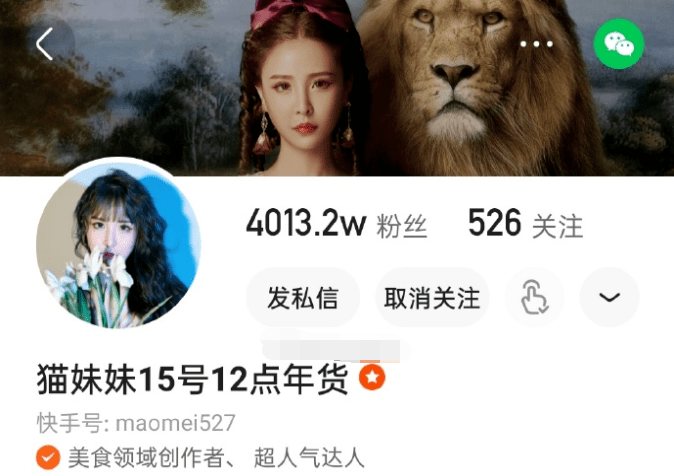 猫妹妹快手号价值14个亿状态全无辛选女主播失控掉