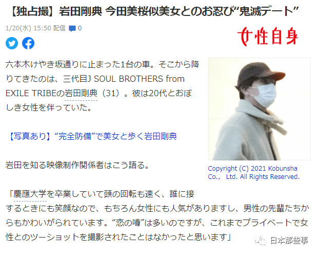 岩田刚典恋情曝光与一位代美女密会150分钟 岩田刚典喜欢的女生 双偶网 岩田刚典恋情曝光与一位代美女密会150分钟 岩田刚典喜欢的女生 双偶网