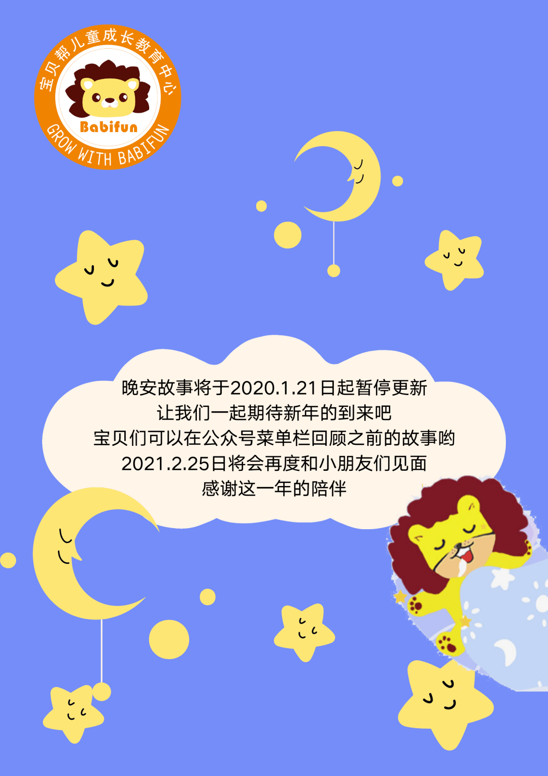 再见啦 晚安故事 21年 快来get新年绘本 老鼠