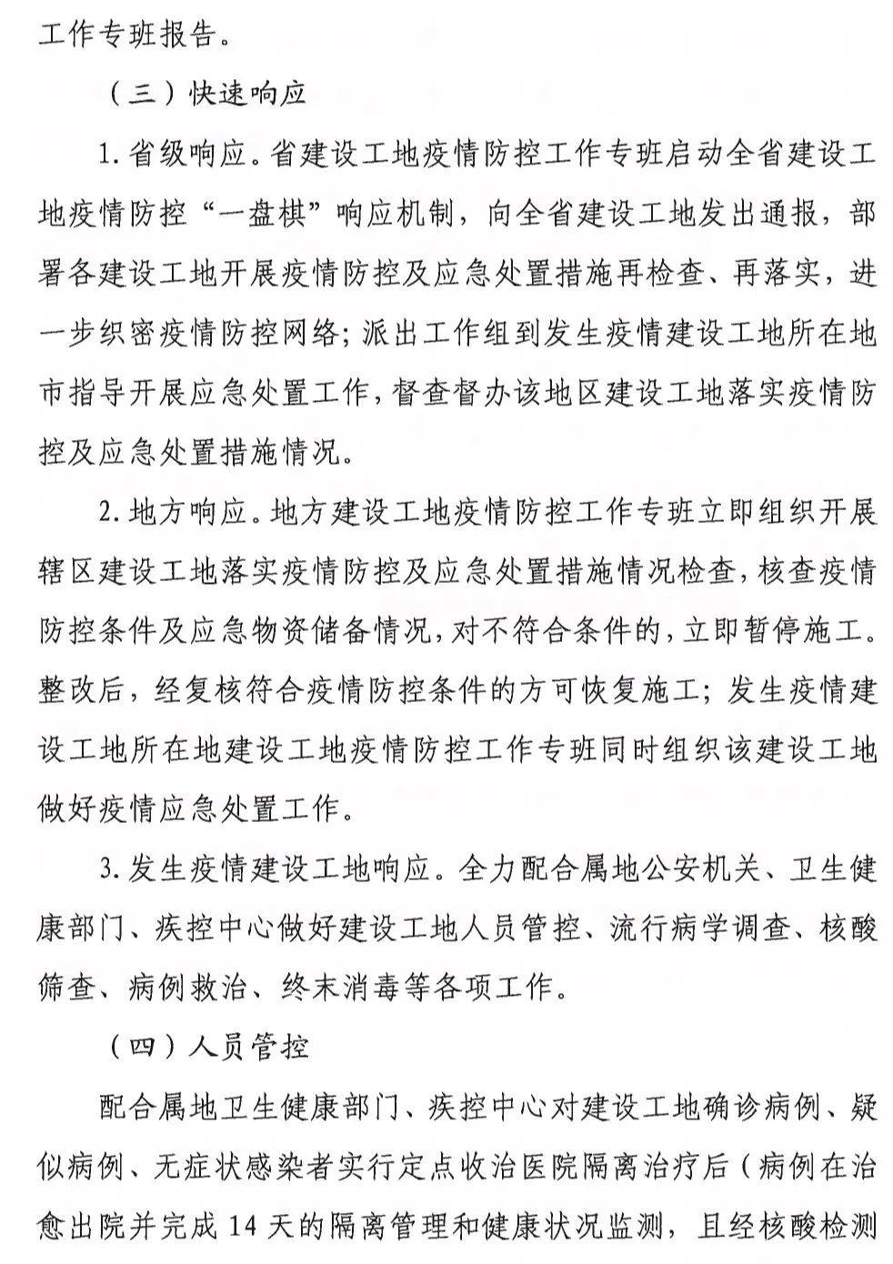 工地必备!《施工现场疫情防控工作方案》《防控指南》《应急处置方案》......