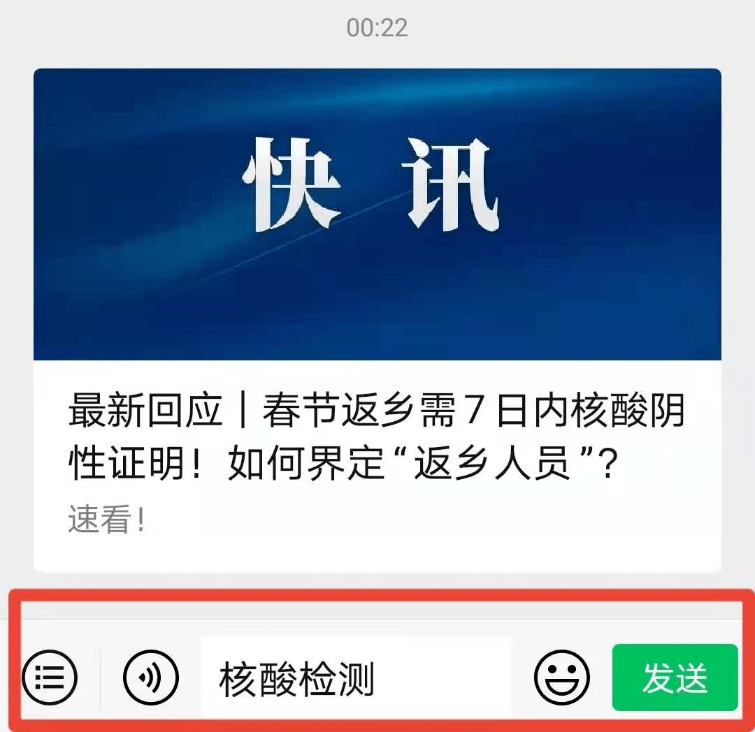 春节返乡人员核酸检测该去哪做?点击查询