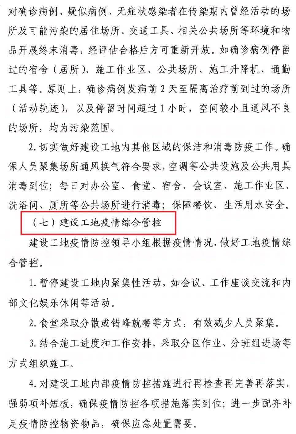 工地必备!《施工现场疫情防控工作方案》《防控指南》《应急处置方案》......