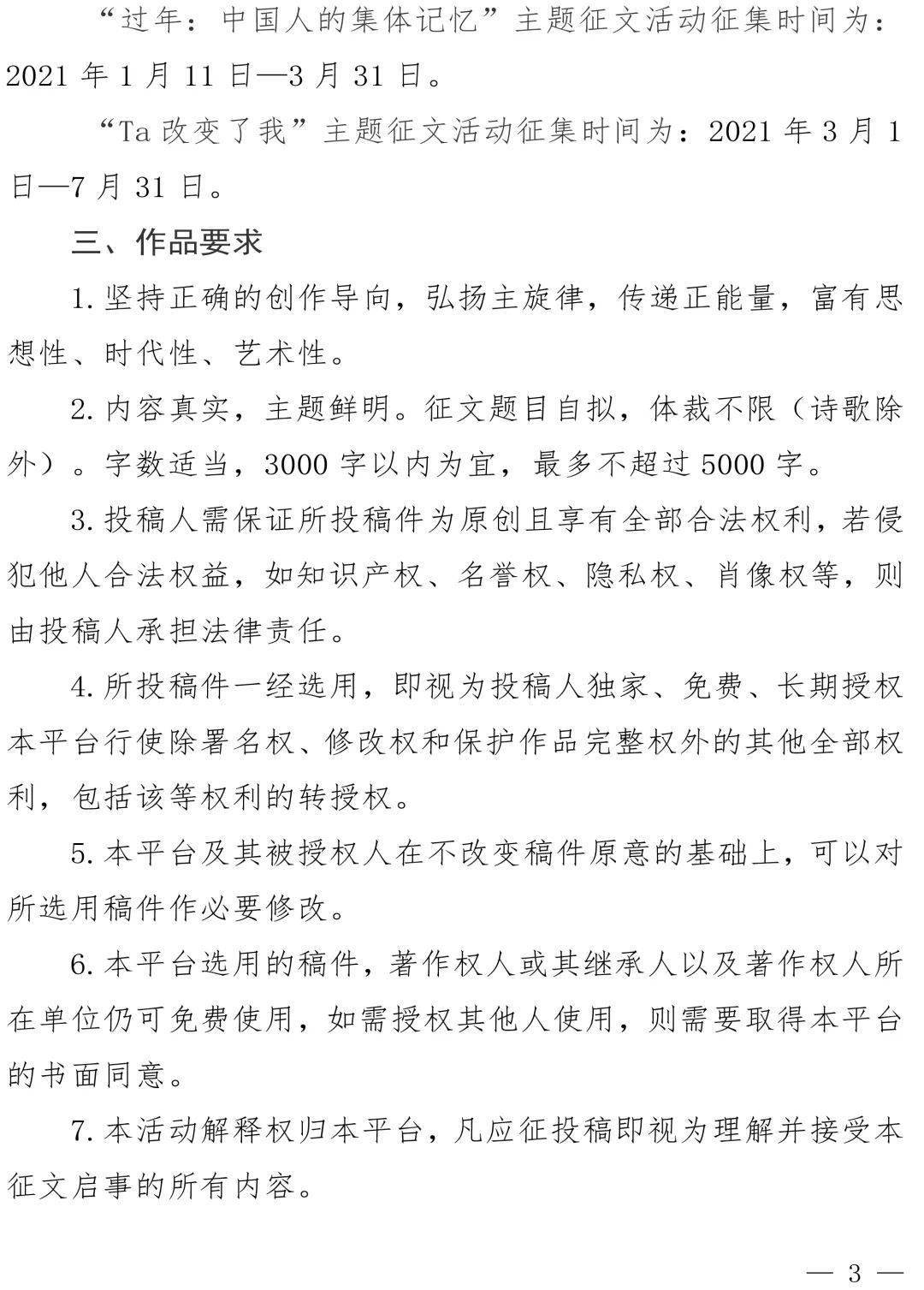 中国人的集体记忆作文3000字人口_中国人的集体记忆图片