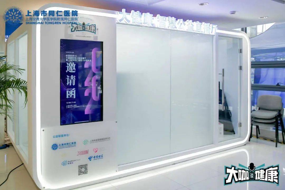 上海长宁 App联手同仁医院5g直播间 打造健康公益平台 肿瘤
