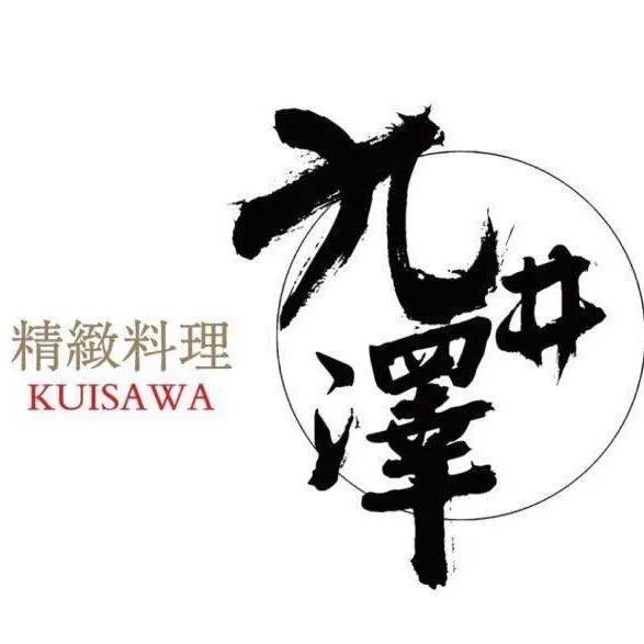 九井泽精致料理陆家嘴隐藏在金茂大厦里的日料好店近距离欣赏东方明珠
