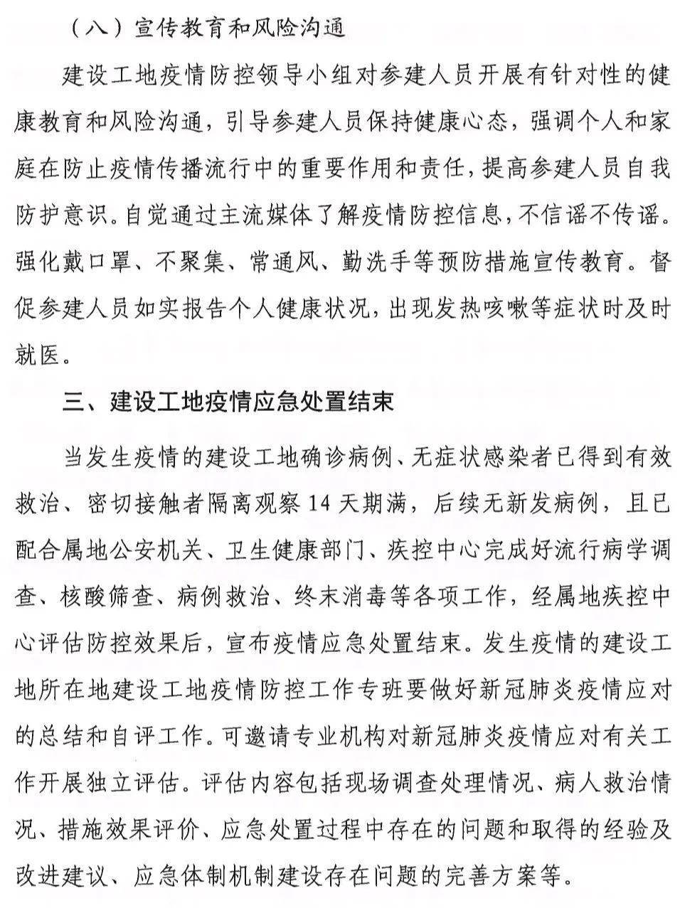 工地必备!《施工现场疫情防控工作方案》《防控指南》《应急处置方案》......