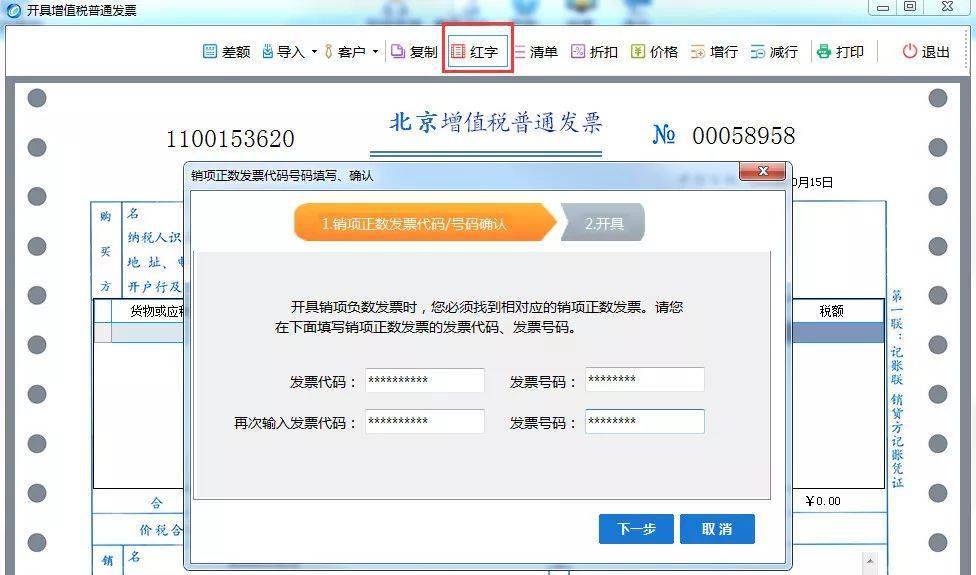 增值税红字发票开具与作废方法!(专票/普票/电子票)
